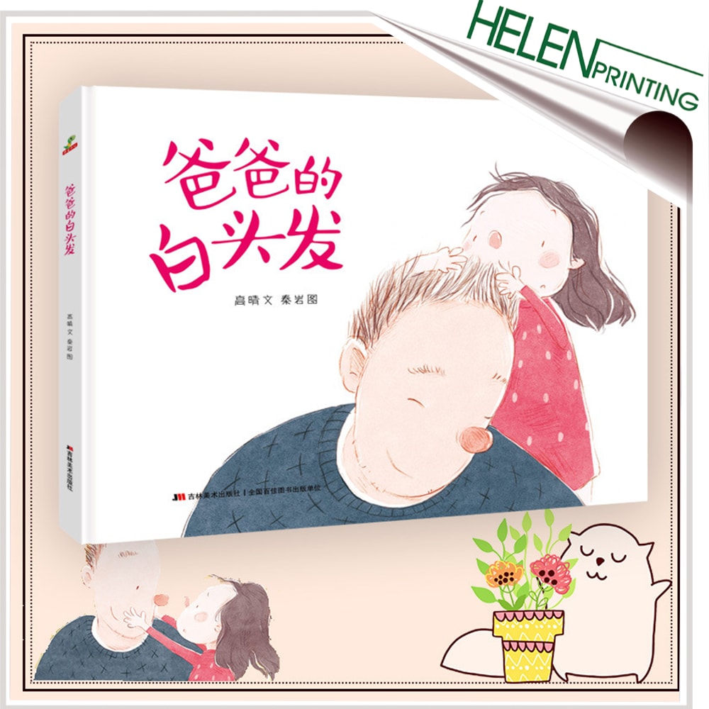 親子互動(dòng)繪本書(shū)